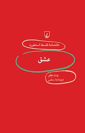 استنفورد 42 ... عشق
