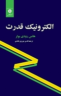 الکترونیک قدرت