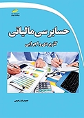 حسابرسی مالیاتی