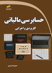 حسابرسی مالیاتی