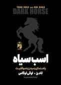 اسب سیاه