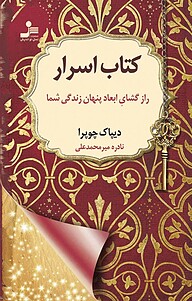 کتاب اسرار نشر انتشارات نسل نواندیش   