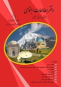 دفتر مطالعات اجتماعی پایه هشتم
