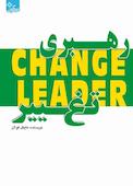 رهبری تغییر