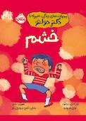 خشم