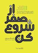 از صفر شروع کن