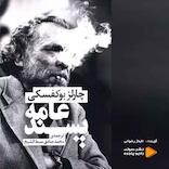 عامه‌پسند