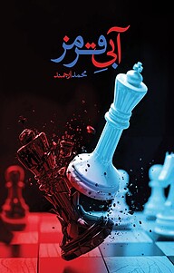 کتاب آبیِ قرمز نشر  انتشارات ۳۶۰ درجه   