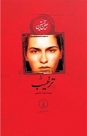 ترغیب