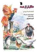 عاقل‌تر از همه