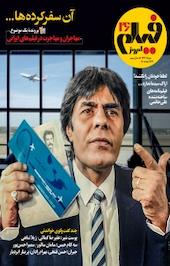 کتاب ماهنامه فیلم امروز شماره 26