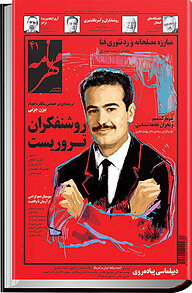 کتاب مهرنامه شماره 41 نشر گروه هم‌میهن -  