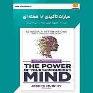 کتاب عبارات تاکیدی ۵۲ هفته‌ای نشر یاسین قاسمی‌بجد - نسخه صوتی 