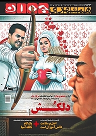 کتاب هفته نامه همشهری جوان شماره 743 نشر گروه مجلات همشهری -  
