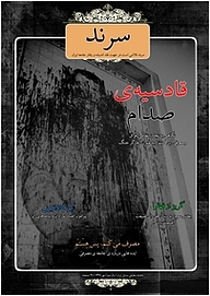 کتاب ماهنامه سرند شماره 12  -  رایگان
