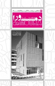 مجموعه مشاهیر معماری ایران و جهان، ادواردو سوتو دمورا