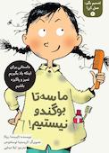 ما سه‌تا بوگندو نیستیم