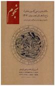 ماهنامه نجوم