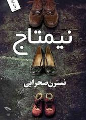 نیمتاج