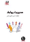 میکروبوک مدیریت روابط