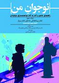 تفکر پیشاهنگی به جای تفکر سرباز (آموزش مهارتِ تفکر انتقادی) جلد 9