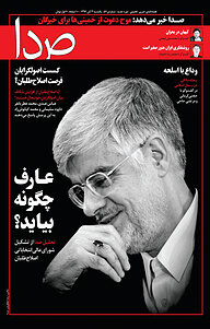 کتاب هفته نامه ی خبری،تحلیلی صدا نشر گروه هم‌میهن -  