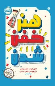کتاب هنر خفن شدن اثر اندی کوپ نشر پرتقال