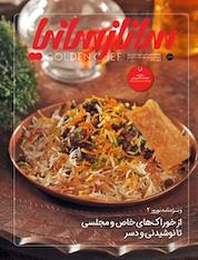 کتاب ماهنامه ساناز سانیا شماره 144 اثر گروه نویسندگان