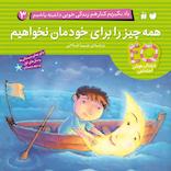 یاد بگیریم کنار هم زندگی خوبی داشته باشیم جلد 3