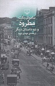 کتاب مطرود و دو داستان دیگر نشر چشمه   