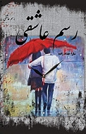 رسم عاشقی