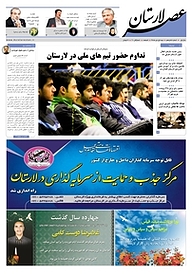 کتاب هفته نامه عصر لارستان شماره 16 نشر عصر لارستان -  