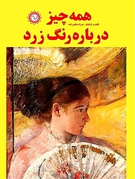 کتاب همه چیز درباره رنگ زرد نشر شهر پدرام   