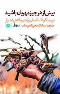 بیش از هر چیز مهربان باشید