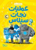 محافظان رویا 3