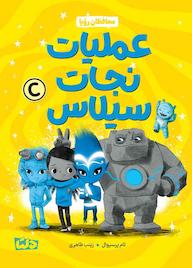 کتاب محافظان رویا 3 تام پرسیوال نشر دلتا
