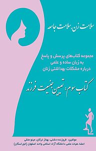 کتاب تعیین جنسیت فرزند نشر کنکاش   