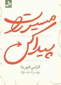 مسیرت را پیدا کن