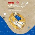 گرگ ماسه ای