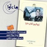 زیباترین کتاب دنیا