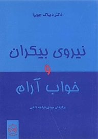 کتاب نیروی بیکران و خواب آرام نشر پیکان   