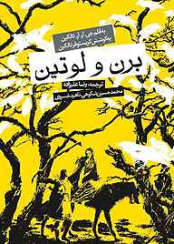 کتاب برن و لوتین جی. آر.آر. تالکین‌ نشر انتشارات روزنه