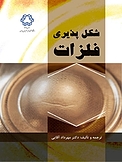 شکل پذیری فلزات