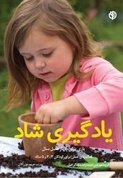 کتاب یادگیری شاد اثر گروه آموزشی انتشارات مک گراهیل نشر انتشارات صابرین