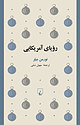 رویای آمریکایی