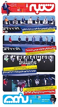 کتاب هفته نامه شنبه شماره 205 نشریه شنبه -  