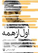 اول از همه