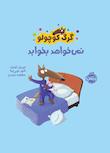مجموعه گرگ کوچولو