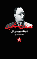 گفتمان چپ در ا�یران