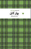 بهار کابل